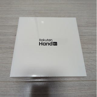 ラクテン(Rakuten)の【新品未開封】Rakuten Hand 5G P780 ブラック(スマートフォン本体)