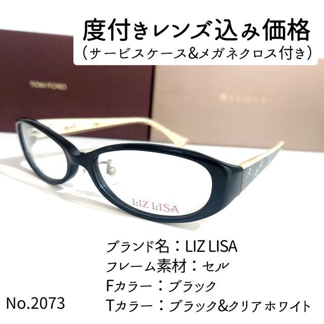 度付きメガネNo.2073メガネ　LIZ LISA【度数入り込み価格】