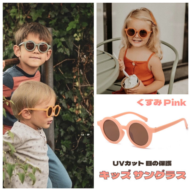 サングラス ベビー キッズ 子供 UVカット 紫外線対策  韓国 くすみ ピンク キッズ/ベビー/マタニティのこども用ファッション小物(サングラス)の商品写真