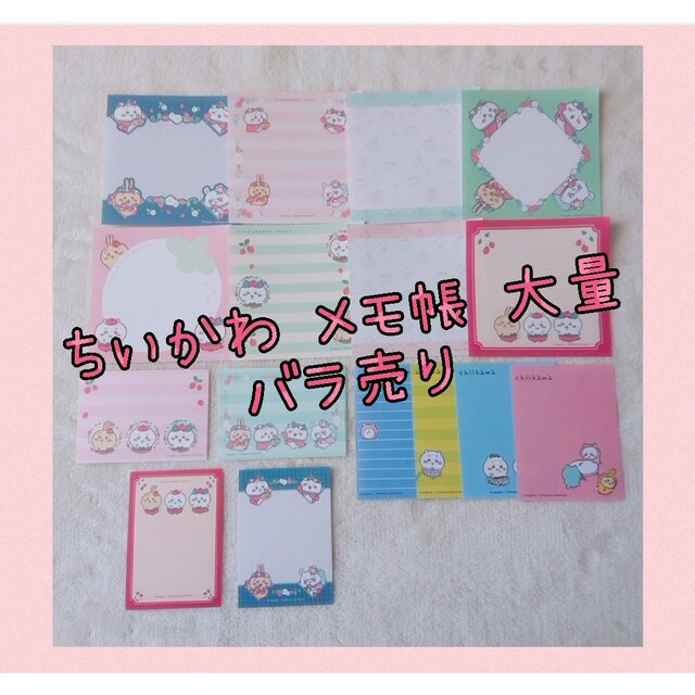 ちいかわ - ちいかわ メモ帳 おすそ分けセット♡の通販 by 300円商品