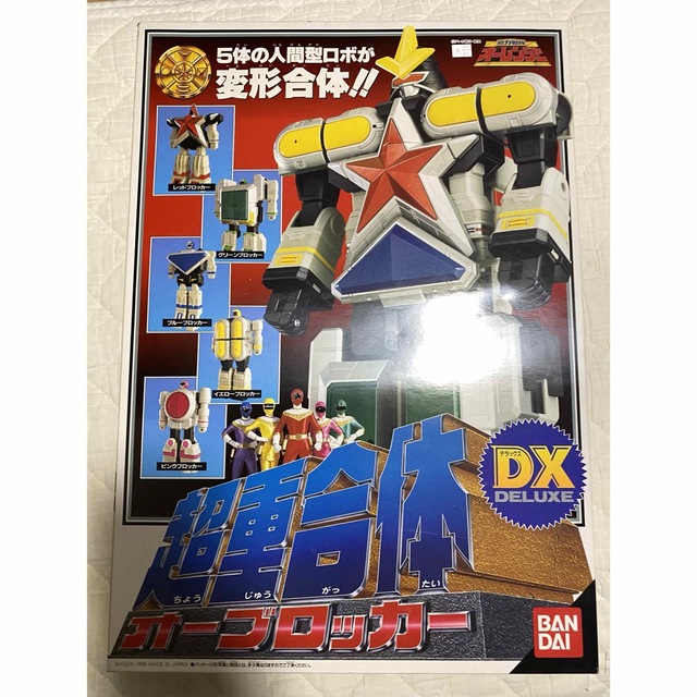 超力戦隊オーレンジャー 超重合体 オーブロッカー 超力戦隊オーレンジャー 超重合体 オーブロッカー