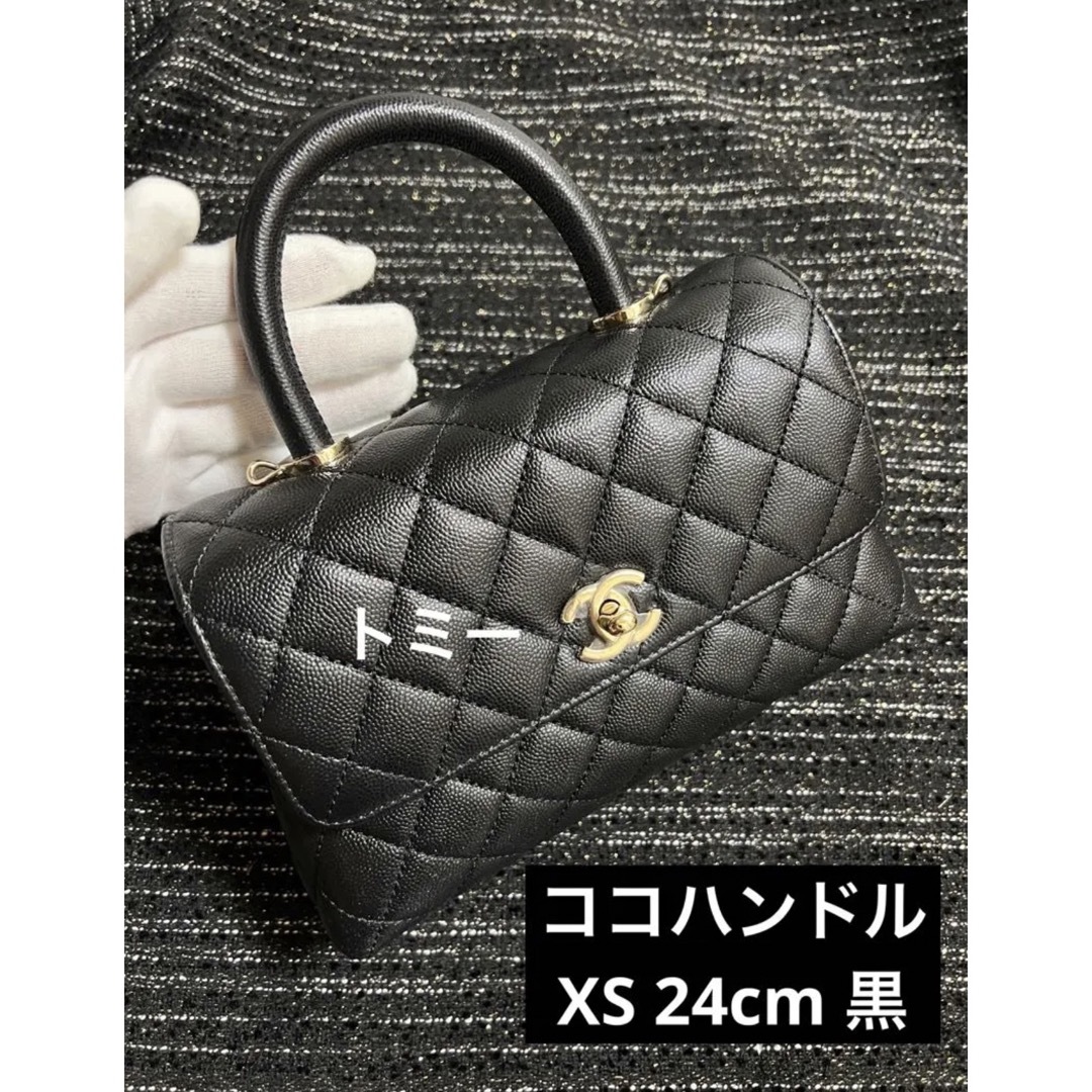 シャネル　トップハンドル フラップバッグ　ココハンドル　XS 24cm