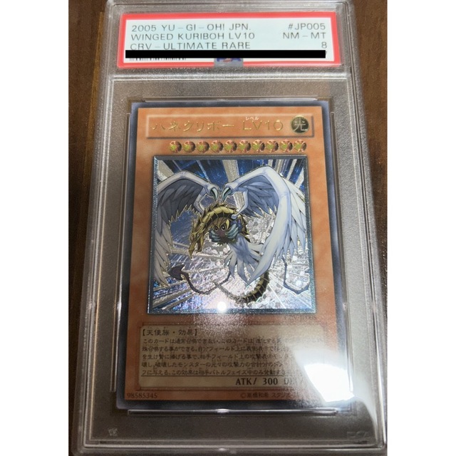 遊戯王 PSA8 ハネクリボーLv10 レリーフ jp005 - シングルカード