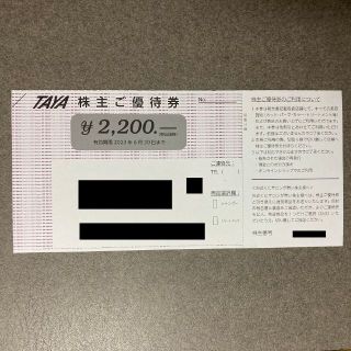 田谷 TAYA 株主優待 2,200円分(その他)