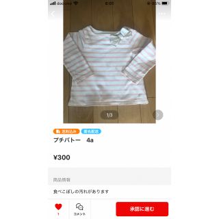 プチバトー(PETIT BATEAU)のパディントン様専用(Tシャツ/カットソー)