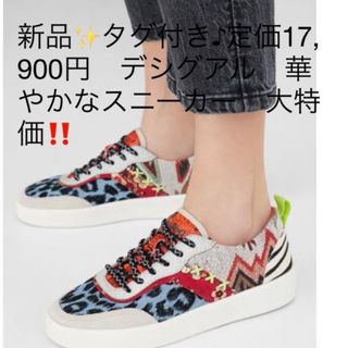 デシグアル(DESIGUAL)の新品✨タグ付き♪定価17,900円　デシグアル　華やかなスニーカー　大特価‼️(スニーカー)