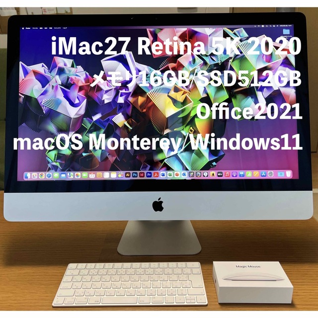 iMac i5 21.5インチ Monterey Win11 SSD1TB