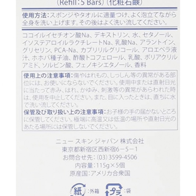 ニュースキン　ボディバー コスメ/美容のボディケア(ボディソープ/石鹸)の商品写真