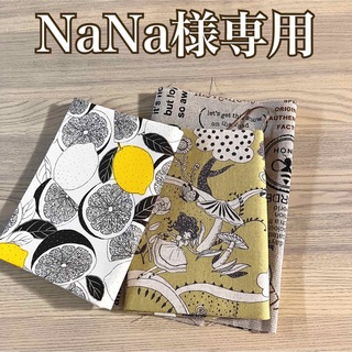  NaNa様専用　四六判　ブックカバー　3品セット　ハンドメイド(ブックカバー)