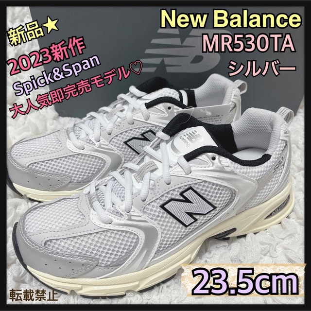 今季Spick&Span即完売☆23.5cm☆MR530TA☆ニューバランス 早い者勝ち
