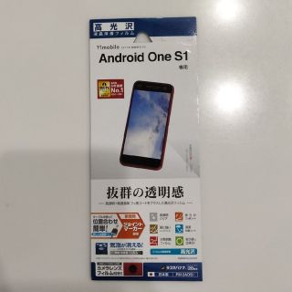 アンドロイドワン(Android One)のAndroid One S1 液晶保護 フィルム(保護フィルム)