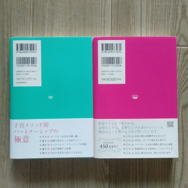 恋と愛の進化論　お金は、子宮が引き寄せる 子宮委員長はる エンタメ/ホビーの本(ビジネス/経済)の商品写真