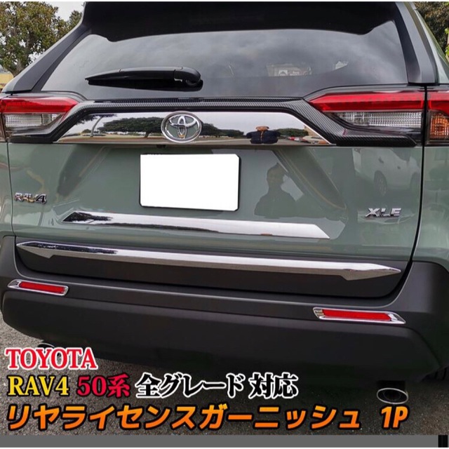 RAV4 50系 rav4  ドランクドアガーニッシュ【B1a】