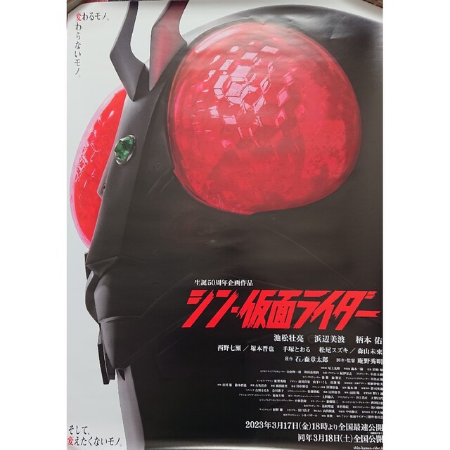 午前12時前のご注文は当日発送 シン·仮面ライダー B2ポスター | www