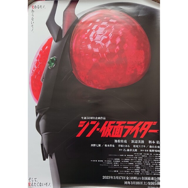 シン仮面ライダー B2ポスター シン・仮面ライダー ポスター 仮面ライダー1号