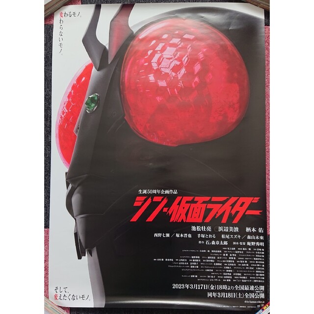 シン仮面ライダー B2ポスター シン・仮面ライダー ポスター 仮面
