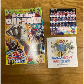 新品⭐︎動くよ！我らのウルトラマン大図鑑　DVD セット(特撮)