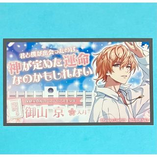 Paradox Live パラライ パララブ学園 カード 御山 京(キャラクターグッズ)