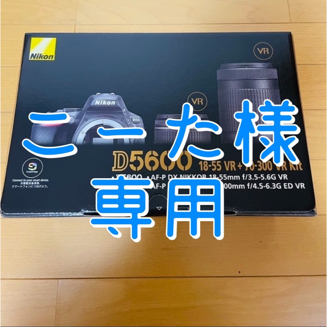 Nikon ニコン D5600 ダブルズームキット  デジタル一眼レフカメラ