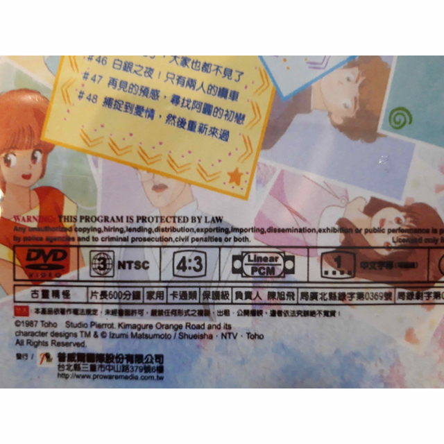 きまぐれオレンジ☆ロード 全48話  DVD-BOX 【新品・未開封】  エンタメ/ホビーのDVD/ブルーレイ(アニメ)の商品写真