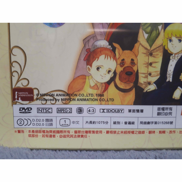 小公子セディ(世界名作劇場)全43話 DVD-BOX【新品・未開封】の 小公子セディ(世界名作劇場)全43話 DVD-BOX【新品・未開封】の