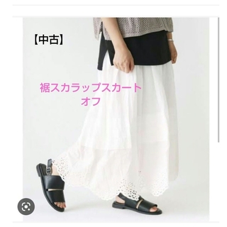 サマンサモスモス(SM2)の【中古】サマンサモスモス 裾スカラップスカート(ロングスカート)