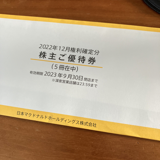 マクドナルド　株主優待　５冊　b優待券/割引券