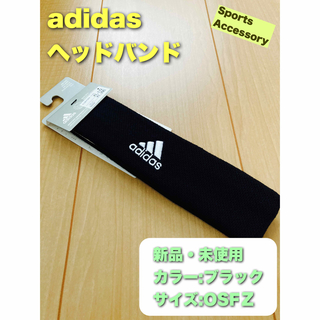 アディダス(adidas)のアディダス　ヘアバンド　ヘッドバンド　ブラック(トレーニング用品)