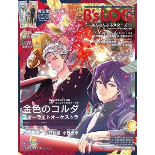 【新品未読】ビーズログ４月号 まほやくポスター欠け(ゲーム)