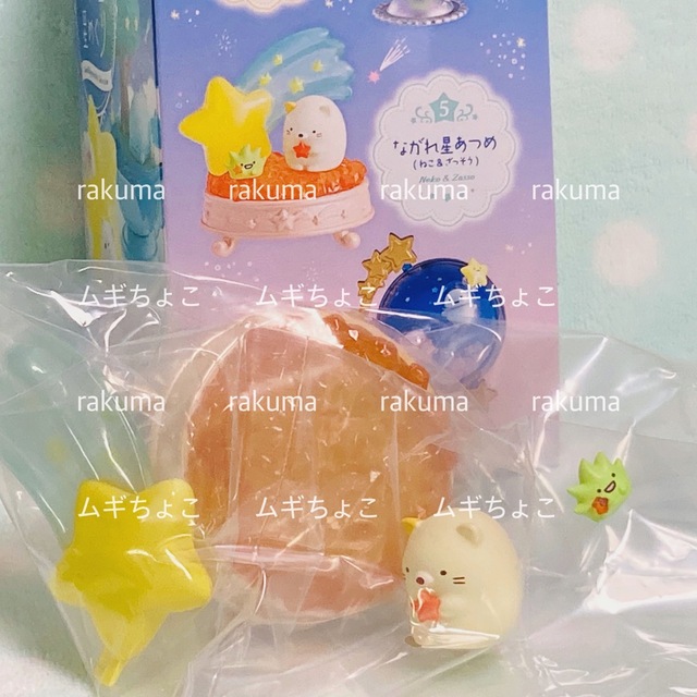 すみっコぐらし すみっコぐらし リーメント ねこ(スターリウム きらきらお空のほしめぐり)の通販 by ムギちょこ すみっコぐらし スターリウム きらきらお空の星めぐり ねこ ざっそう