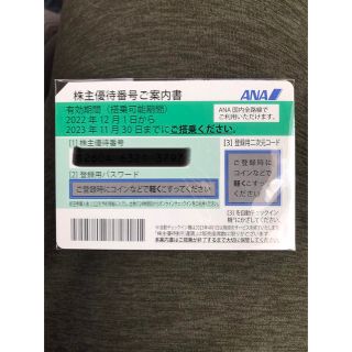 エーエヌエー(ゼンニッポンクウユ)(ANA(全日本空輸))のANA株主優待(航空券)