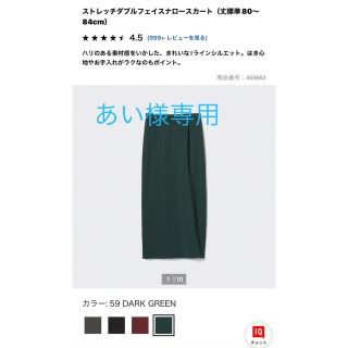 ユニクロ(UNIQLO)のUNIQLO ユニクロ　ストレッチダブルフェイス　ナロースカート　XL グリーン(ロングスカート)