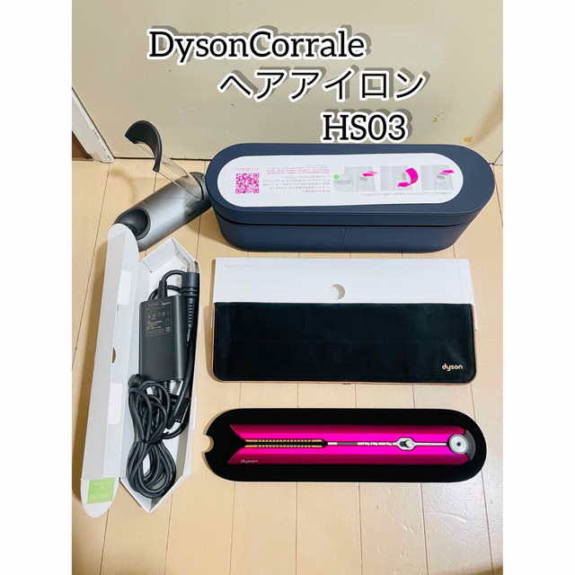 美品】ヘアアイロン Dyson Corrale ダイソン HS03 | www.jarussi.com.br