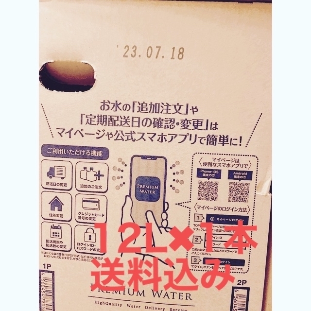 プレミアムミネラルウォーター　12リットル 食品/飲料/酒の飲料(ミネラルウォーター)の商品写真