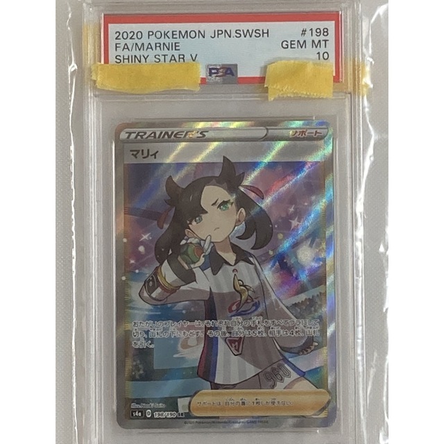 ポケモンカード シャイニー マリィ SR （PSA10） 日本最大のブランド