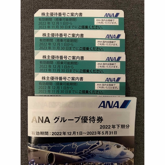 ANA株主優待番号ご案内書4枚 優待冊子1冊 非売品 toyotec.com