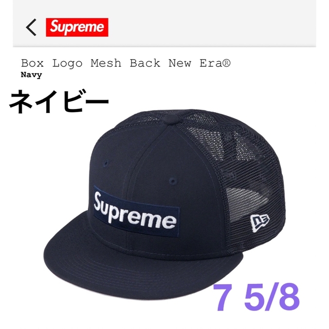 Supreme Box Logo Mesh Back New Eraボックスロゴ