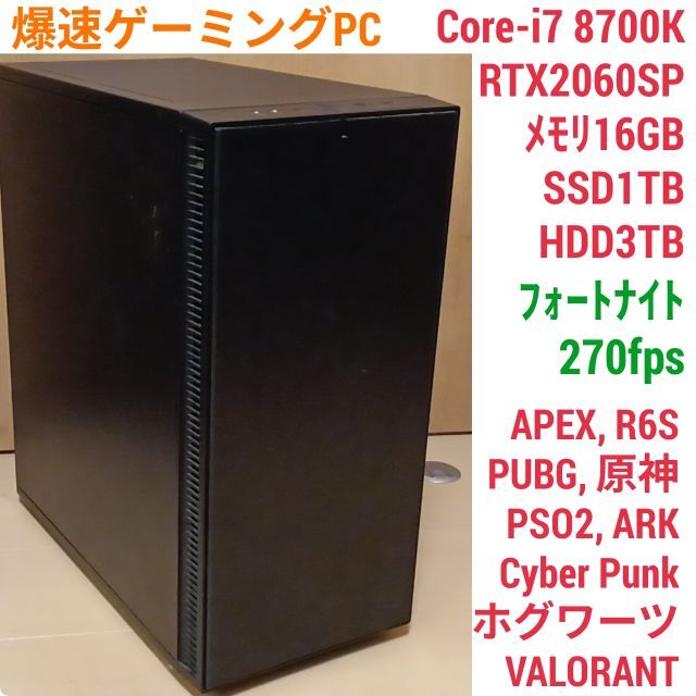 爆速ゲーミングPC Core-i7 RTX2060SP SSD1T メモリ16Gの通販 by 時貞01's shop｜ラクマ