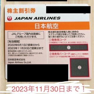 ジャル(ニホンコウクウ)(JAL(日本航空))のJAL航空券割引　株主優待券(航空券)
