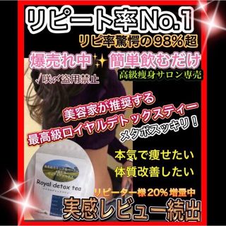 リピートNo.1☘️最高級ロイヤルダイエットティー/高級サロン専売・美容痩身茶(ダイエット食品)