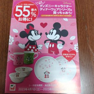 ディズニー(Disney)のヨークベニマル　キャンペーンシール(その他)