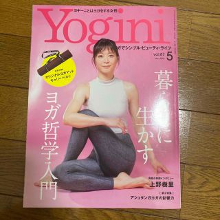 ヨギーニ　Vol87(趣味/スポーツ)