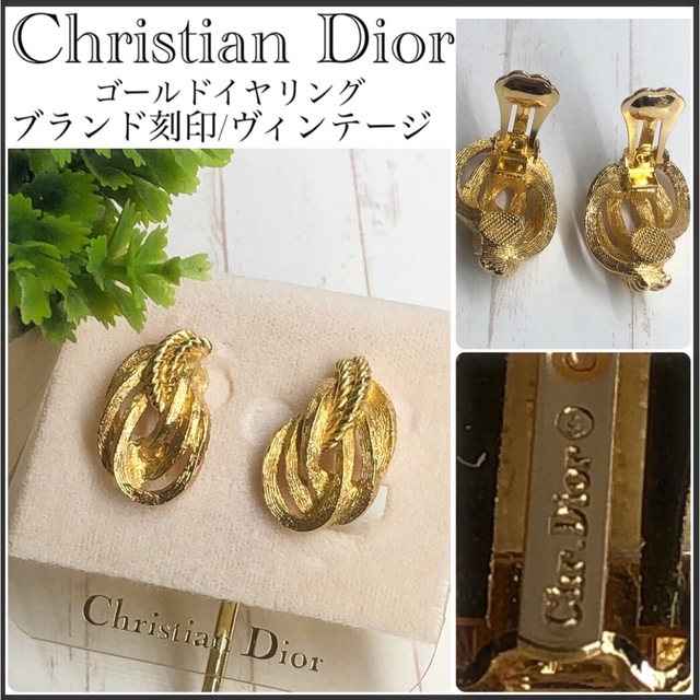 クリスチャンディオール/極美品/保存袋付/ヴィンテージイヤリング