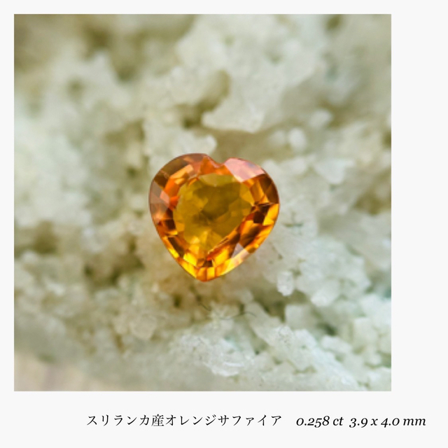 (R0411-5)『スリランカ産』オレンジサファイア　0.258ct