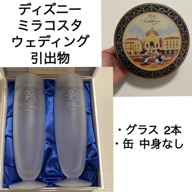 Disney - 新品 ミラコスタ ウェディング グラス 缶 引出物の通販 Disney - 新品 ミラコスタ ウェディング グラス 缶 引出物の通販