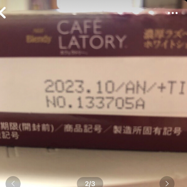 AGF(エイージーエフ)のカフェラトリー☕️ 濃厚ラズベリーホワイトショコララテ 食品/飲料/酒の飲料(その他)の商品写真