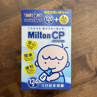 ミントン(MINTON)のミルトン チャイルドプルーフ120錠+4錠(食器/哺乳ビン用洗剤)