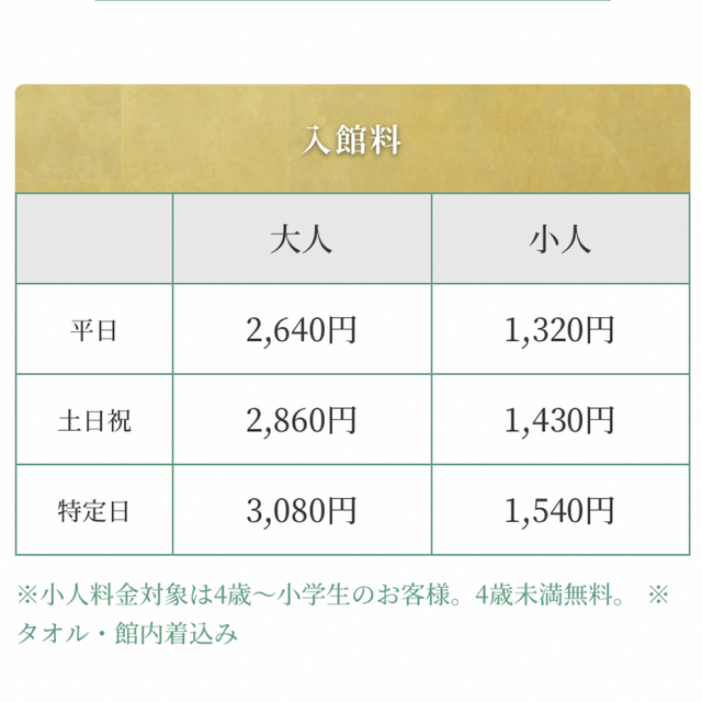 空庭温泉 チケット チケットの施設利用券(その他)の商品写真