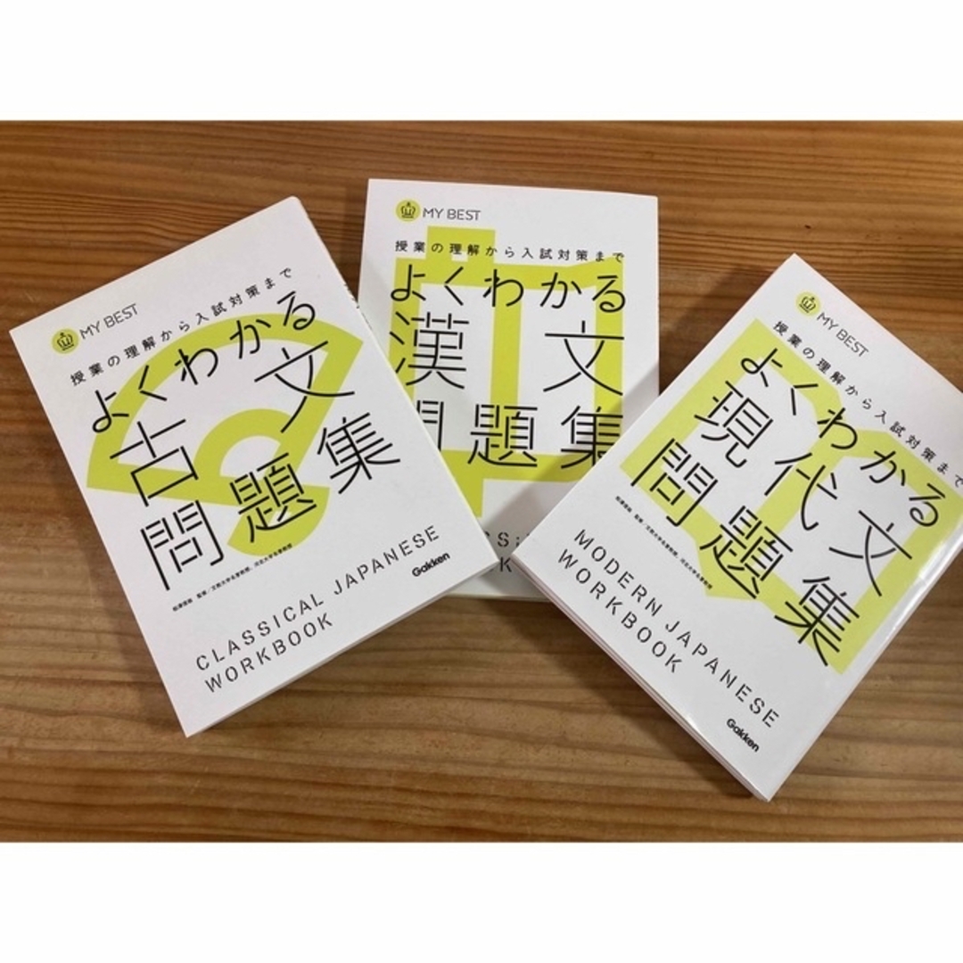 学研(ガッケン)のよくわかる現代文問題集 授業の理解から入試対策まで他3冊まとめ エンタメ/ホビーの本(語学/参考書)の商品写真