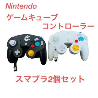 ニンテンドーゲームキューブ(ニンテンドーゲームキューブ)の【状態良好】Nintendo ゲームキューブコントローラー　スマブラ2個セット(その他)